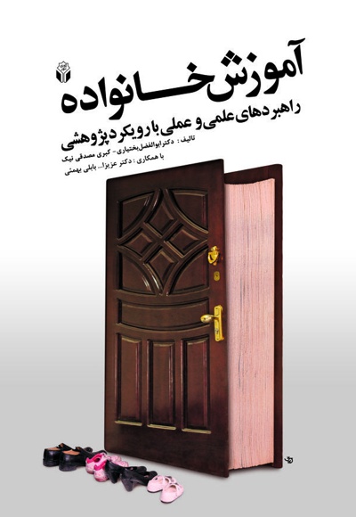 آموزش خانواده